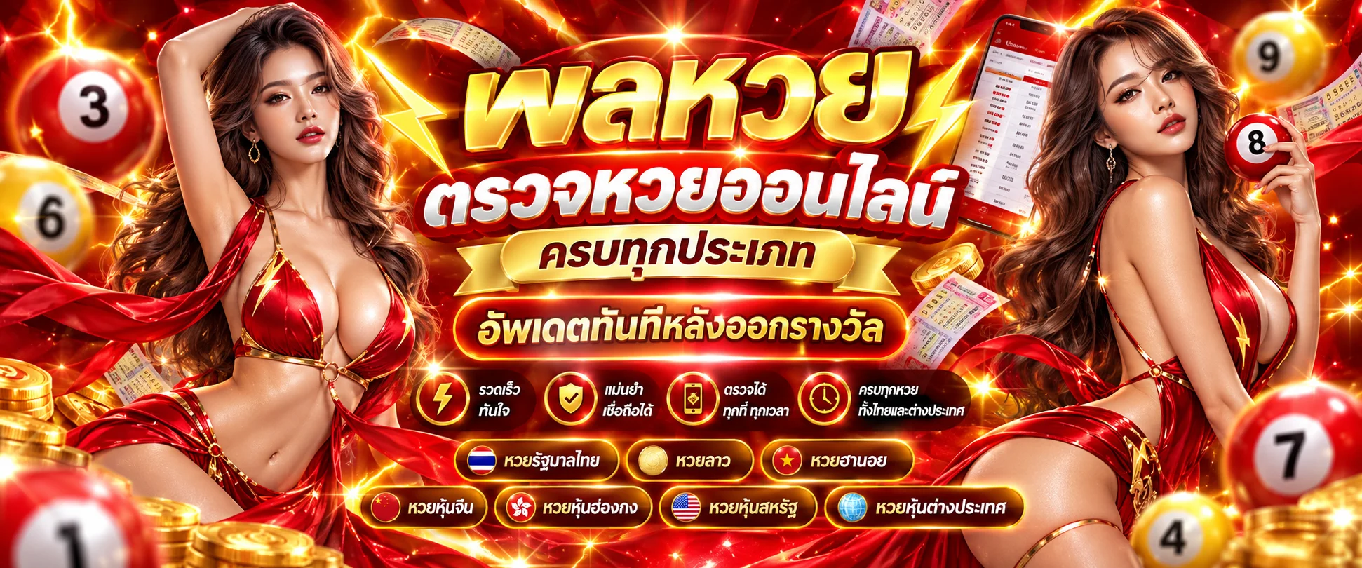 หน้าผลหวยบน UWINLIVE รวมหวยไทย หวยลาว หวยฮานอย