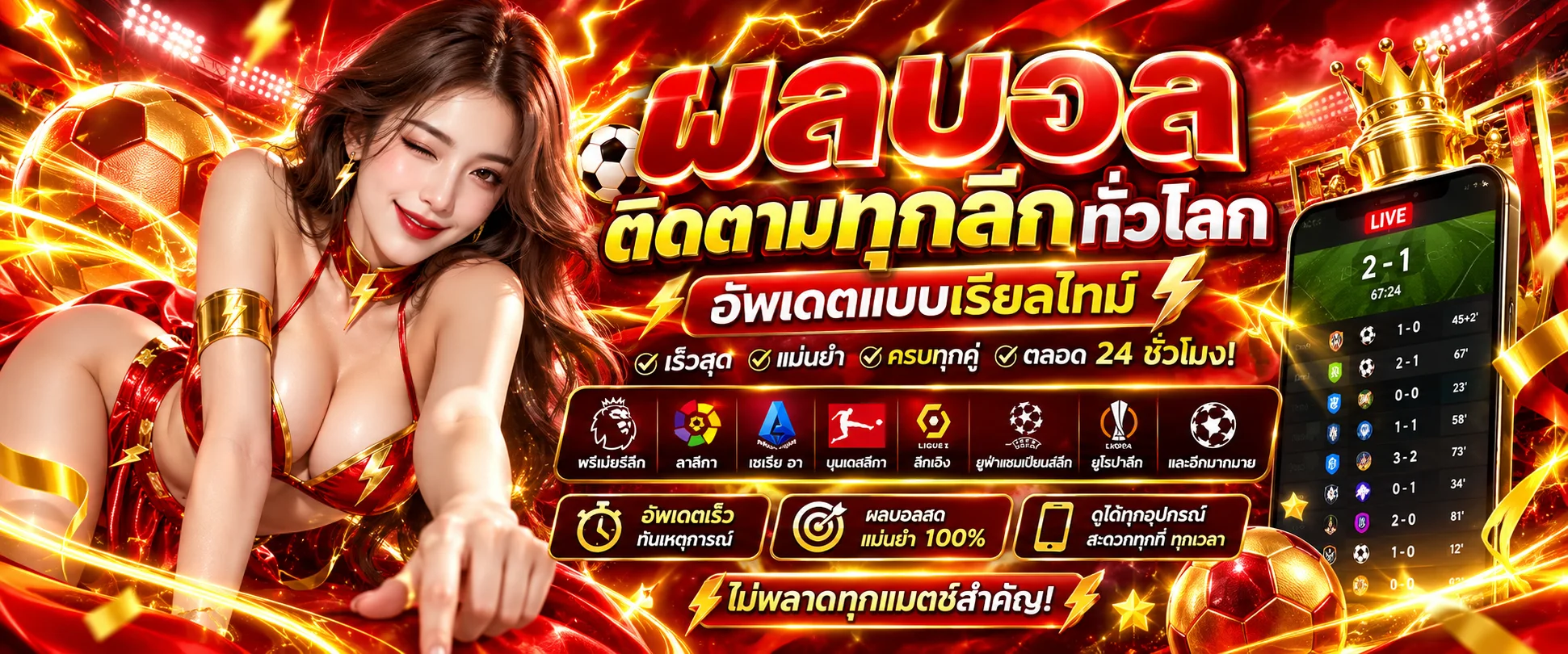 หน้าผลบอลสดบน UWINLIVE อัปเดตสกอร์เรียลไทม์